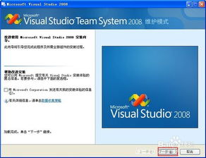 C系列软件开发教程 如何正确卸载Visual Studio