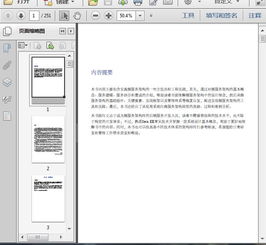 微服务架构与设计原理 251页深入解析软件开发实践