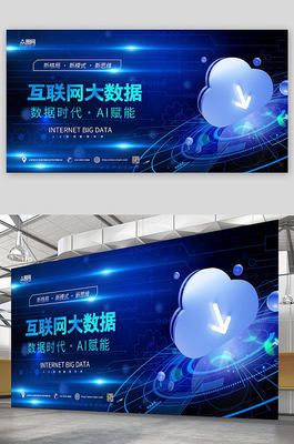 蓝色互联网科技大数据 驱动未来的信息引擎